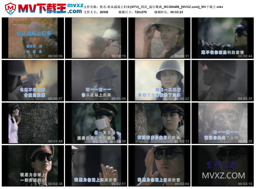 佚名-你从战场上归来(MTV)_国语_流行歌曲_MC300456